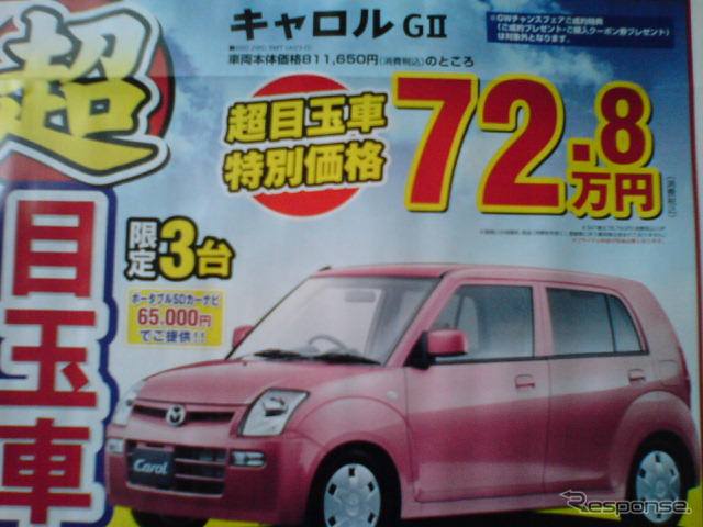 【ゴールデンウィーク値引き情報】このプライスで軽自動車