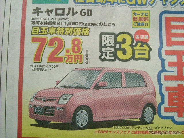 【ゴールデンウィーク値引き情報】このプライスで軽自動車