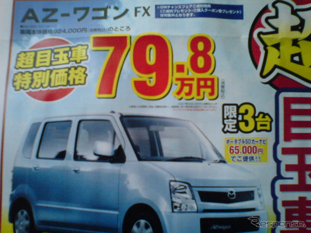 【ゴールデンウィーク値引き情報】このプライスで軽自動車