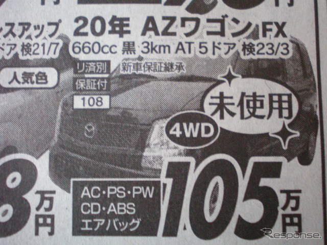 【ゴールデンウィーク値引き情報】このプライスで軽自動車