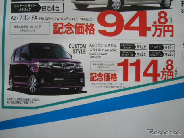 【ゴールデンウィーク値引き情報】このプライスで軽自動車