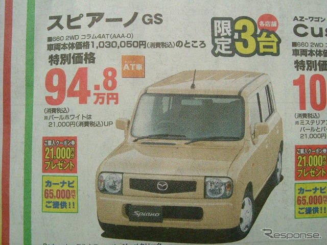 【ゴールデンウィーク値引き情報】このプライスで軽自動車