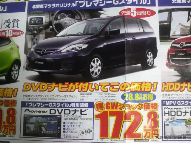 新車値引き情報…マツダのミニバンに新型登場か