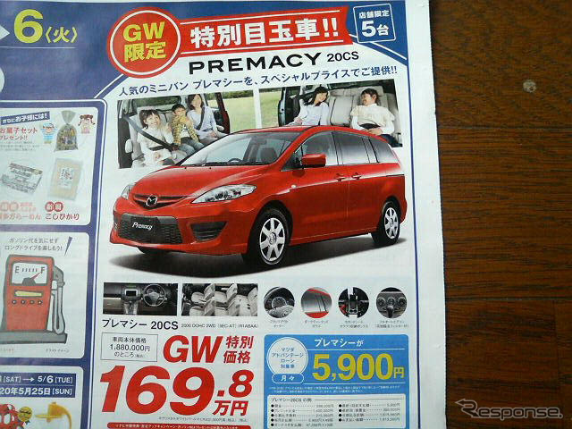新車値引き情報…マツダのミニバンに新型登場か