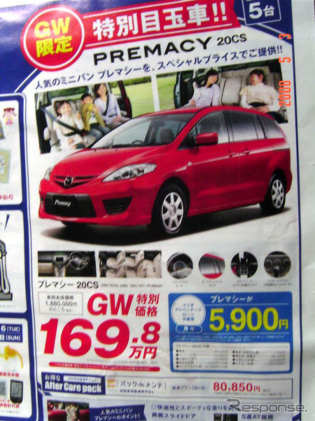 新車値引き情報…マツダのミニバンに新型登場か