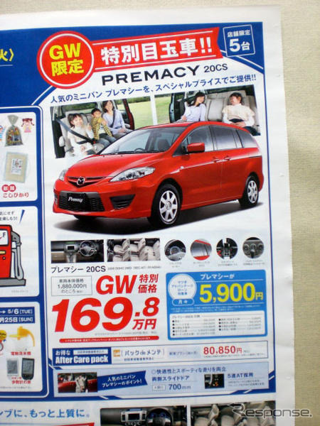 新車値引き情報…マツダのミニバンに新型登場か