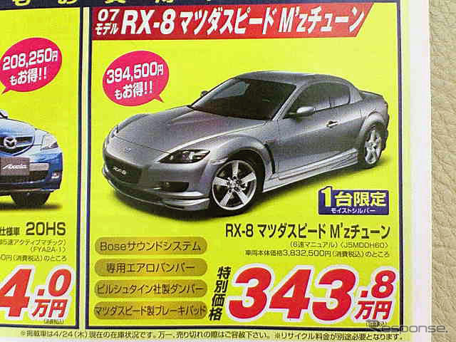 【ゴールデンウィーク値引き情報】セダン&スポーツ、最大56万円引きぃ