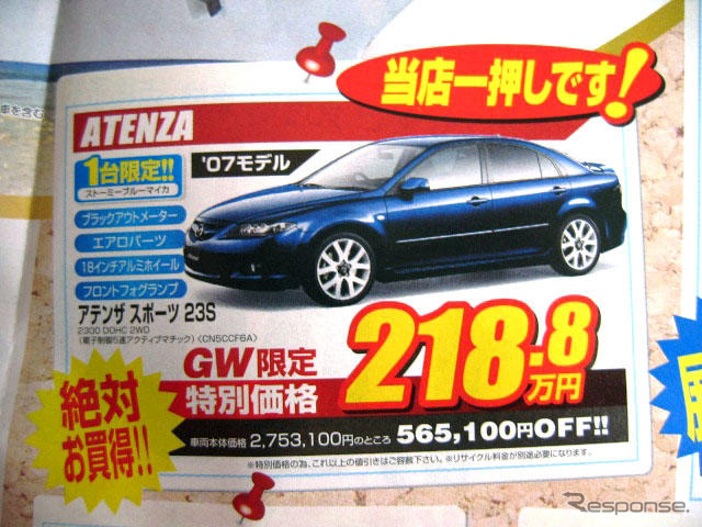 【ゴールデンウィーク値引き情報】セダン&スポーツ、最大56万円引きぃ