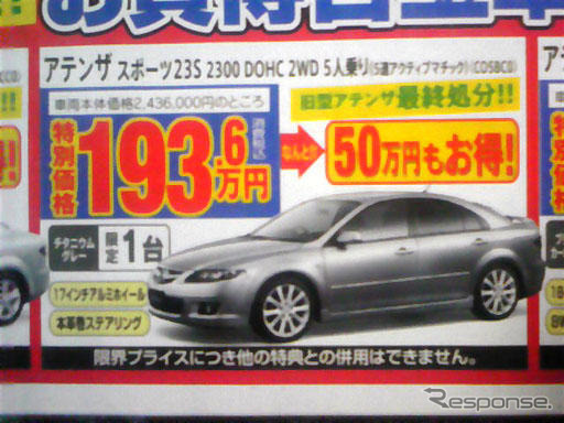 【ゴールデンウィーク値引き情報】セダン&スポーツ、最大56万円引きぃ