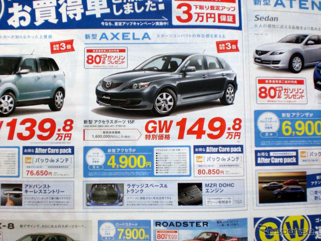 【ゴールデンウィーク値引き情報】セダン&スポーツ、最大56万円引きぃ