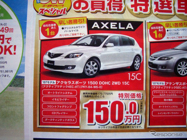 【ゴールデンウィーク値引き情報】セダン&スポーツ、最大56万円引きぃ