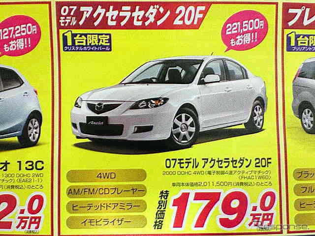 【ゴールデンウィーク値引き情報】セダン&スポーツ、最大56万円引きぃ
