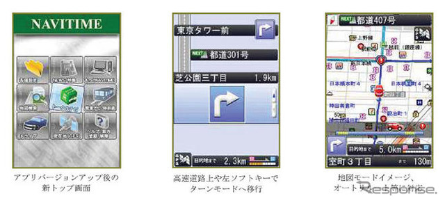 ナビタイム、ソフトバンク920P 向けに ドライブサポーターコースを提供