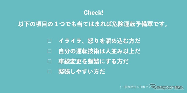 誰もがあおり運転予備軍