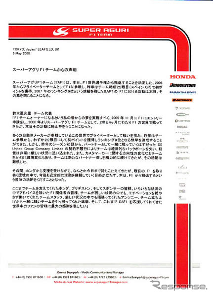 【スーパーアグリF1撤退】迷走、時間切れ、最悪の結末