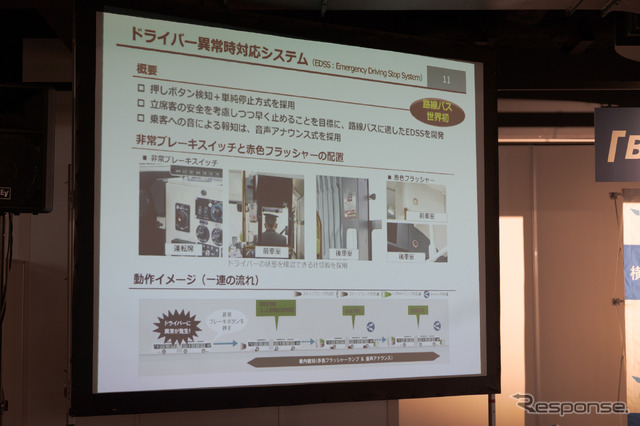 ドライバーが倒れたとき、安全にバスを停止させられるシステムを搭載。