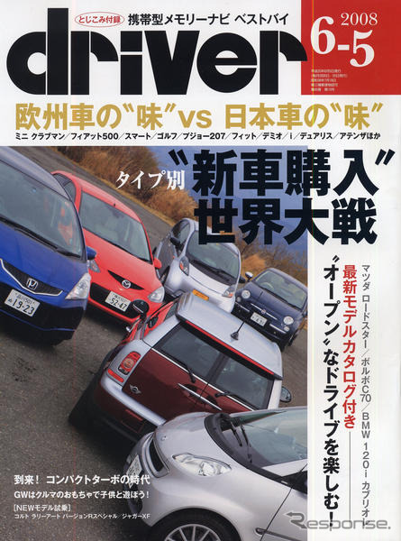 クルマの“味”を徹底分析する!