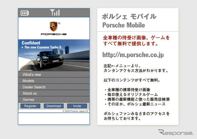 ポルシェジャパン、公式携帯サイトを開設