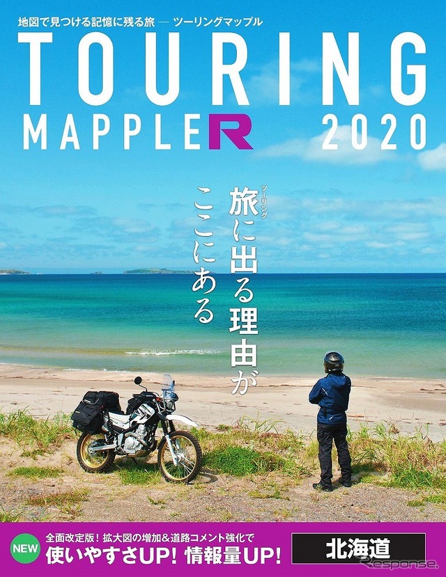 ツーリングマップルR北海道