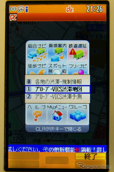 バージョンアップしたユビークリンク「全力案内!」の機能を試す