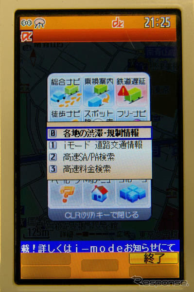 バージョンアップしたユビークリンク「全力案内!」の機能を試す