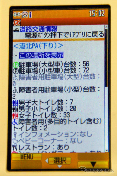 バージョンアップしたユビークリンク「全力案内!」の機能を試す