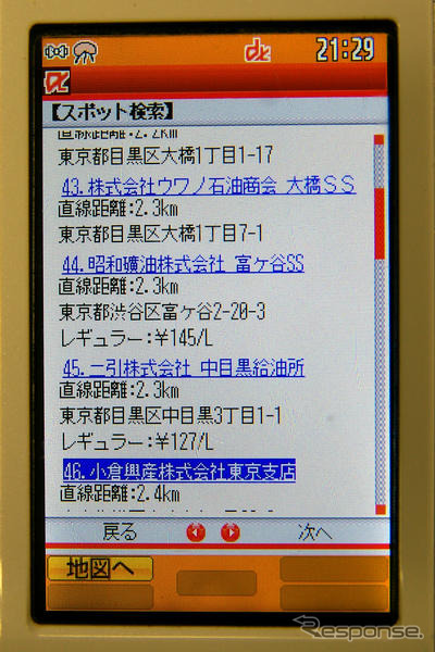 バージョンアップしたユビークリンク「全力案内!」の機能を試す
