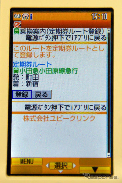 バージョンアップしたユビークリンク「全力案内!」の機能を試す