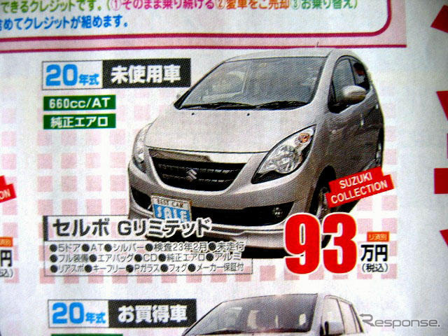 【明日の値引き情報】このプライスでこの新車を購入できる!!