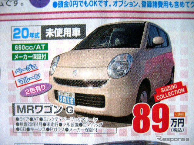 【明日の値引き情報】このプライスでこの新車を購入できる!!