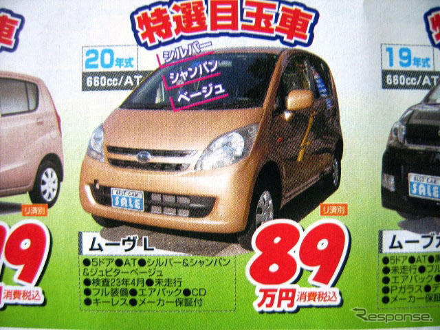 【明日の値引き情報】このプライスでこの新車を購入できる!!