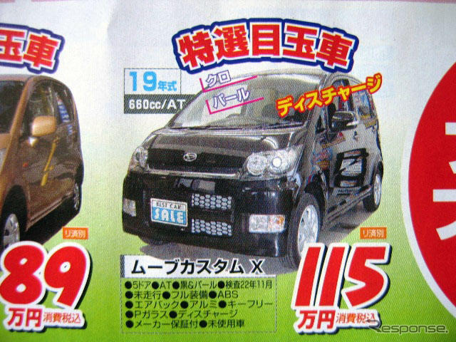 【明日の値引き情報】このプライスでこの新車を購入できる!!
