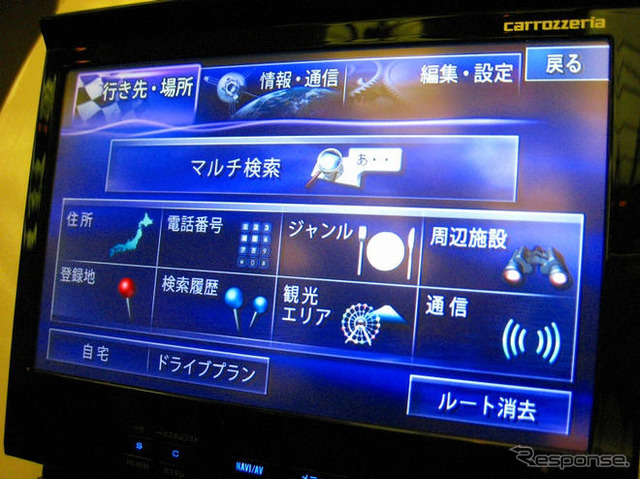 【サイバーナビ08モデル】目的地探しはマルチ検索が便利