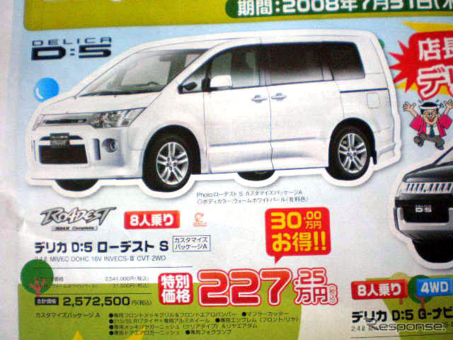 値引き情報…新型登場が噂、ミニバンの価格動向