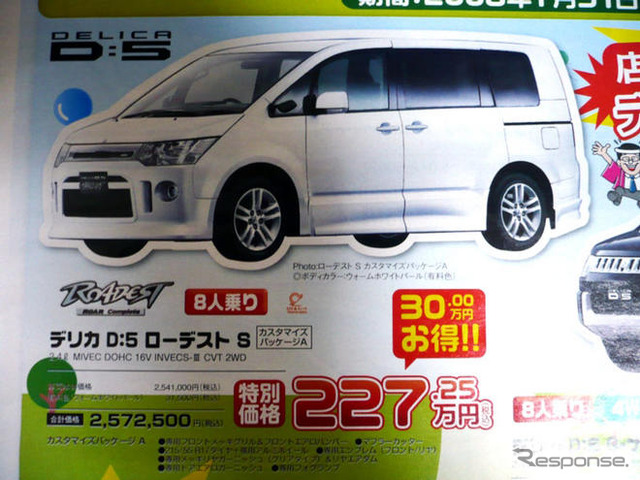 値引き情報…新型登場が噂、ミニバンの価格動向