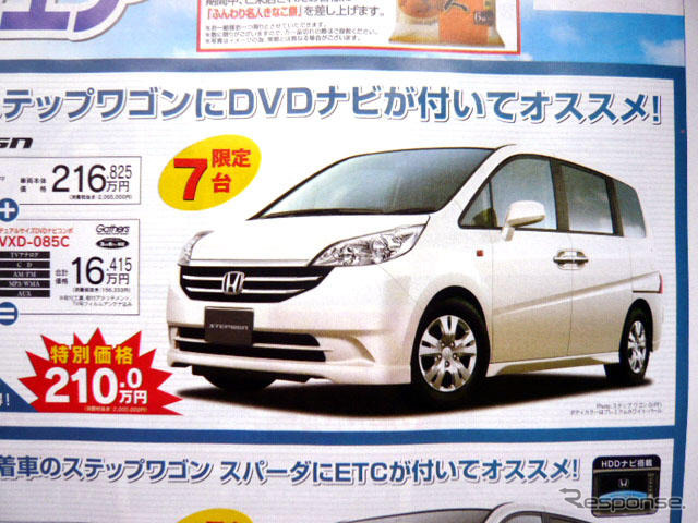値引き情報…新型登場が噂、ミニバンの価格動向