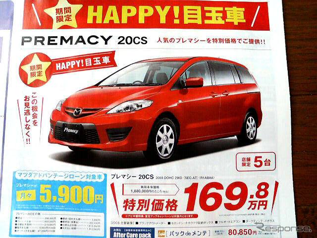 値引き情報…新型登場が噂、ミニバンの価格動向