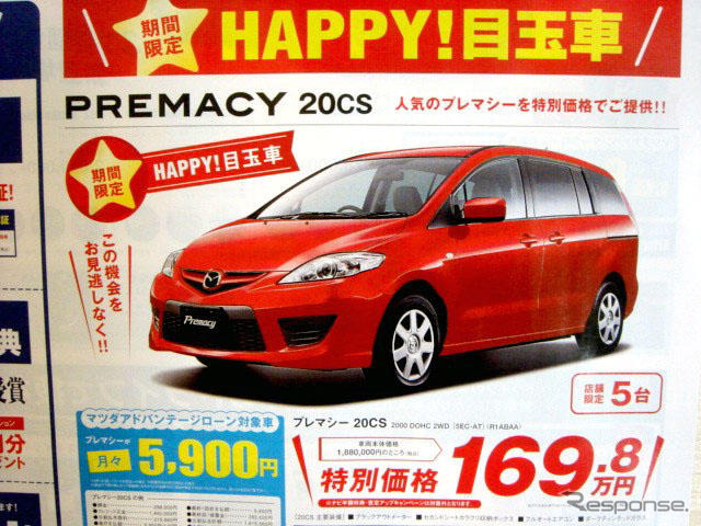 値引き情報…新型登場が噂、ミニバンの価格動向
