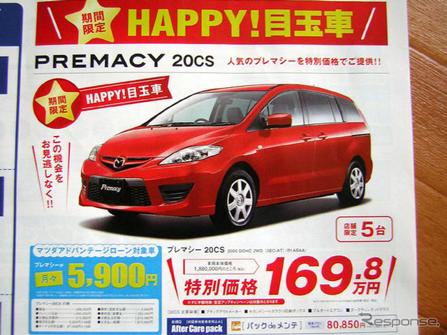 値引き情報…新型登場が噂、ミニバンの価格動向