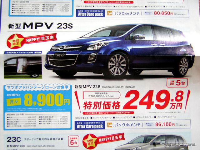 値引き情報…新型登場が噂、ミニバンの価格動向