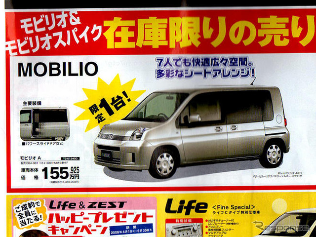 値引き情報…新型登場が噂、ミニバンの価格動向