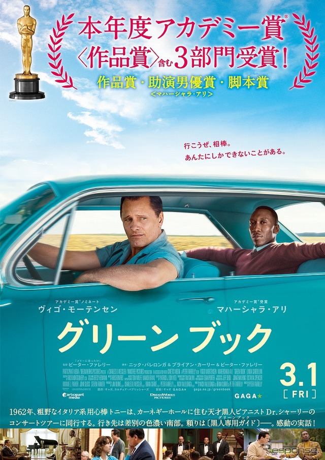 グリーンブック (C) 2018 UNIVERSAL STUDIOS AND STORYTELLER DISTRIBUTION CO., LLC. All Rights Reserved.
