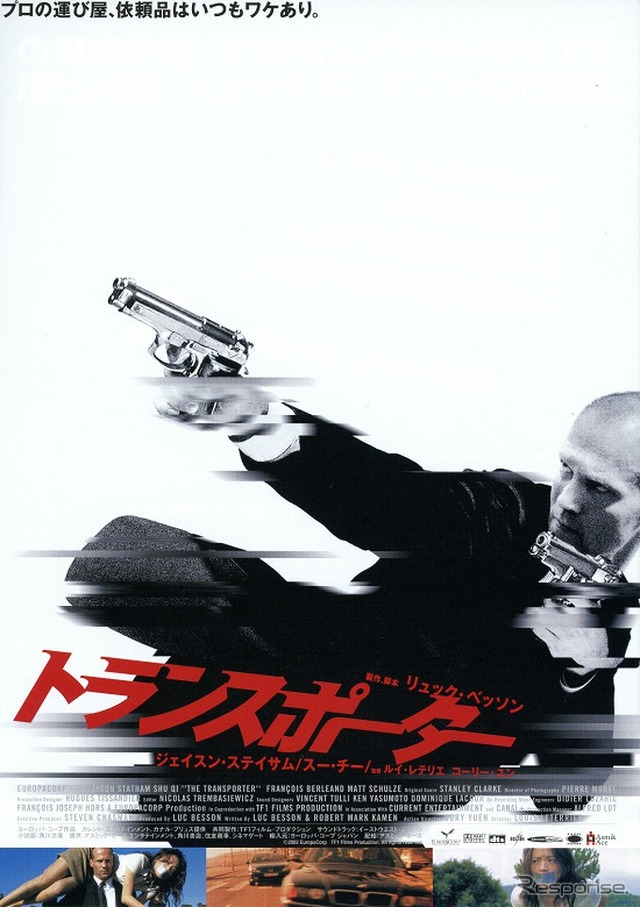 トランスポーター (C) 2002 EuropaCorp - TF1 Films Production. ALL RIGHTS RESERVED.