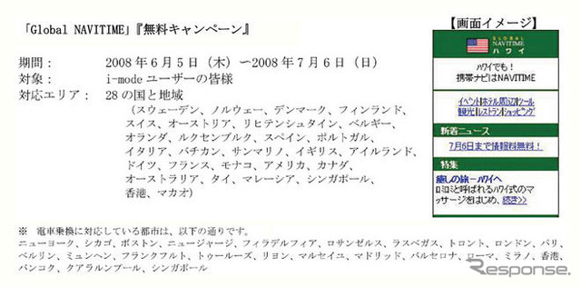 「Global NAVITIME」無料キャンペーンを実施 6月5日より