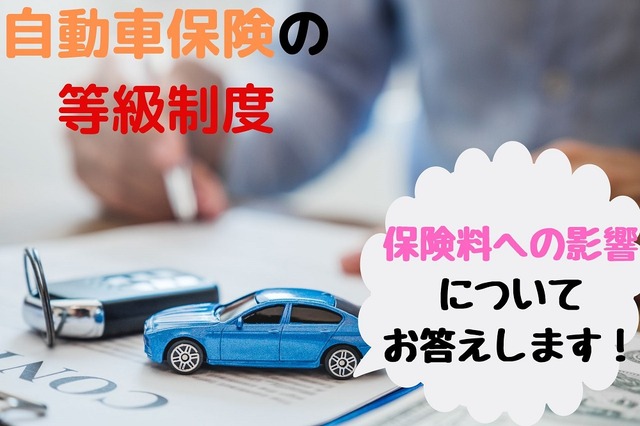 【自動車保険の等級】契約年数や事故実績が保険料にどう影響するのか、具体的に解説