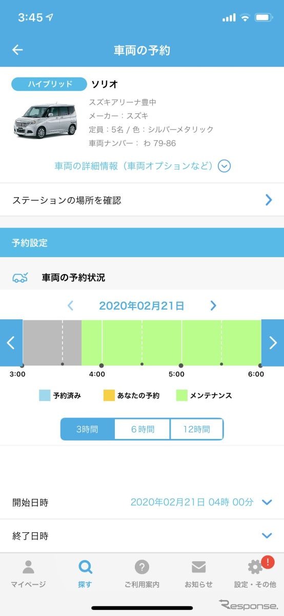 車両を選び空き時間、予約を確認