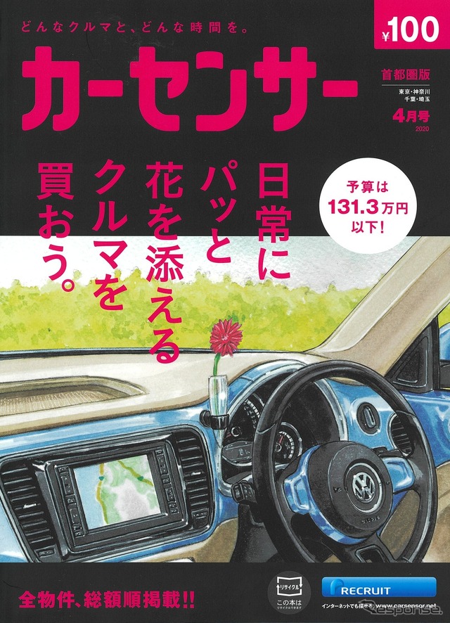 『カーセンサー』4月号