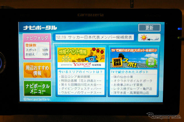 【神尾寿のアンプラグド特別編】「PND+テレマティクス」、トレンドを的確に掴んだ新たなAir Navi