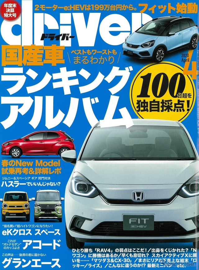 『driver』（ドライバー）4月号