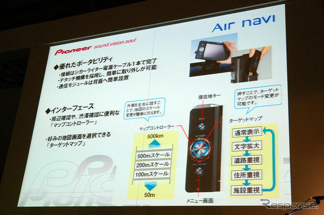 【神尾寿のアンプラグド特別編】「PND+テレマティクス」、トレンドを的確に掴んだ新たなAir Navi